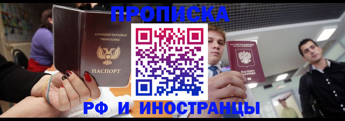 прописка для школы в Балее