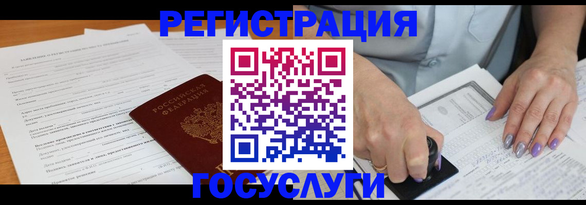 временная регистрация адрес в Балее